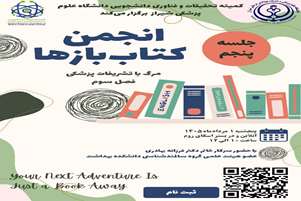 جلسه پنجم: انجمن کتاب‌بازها